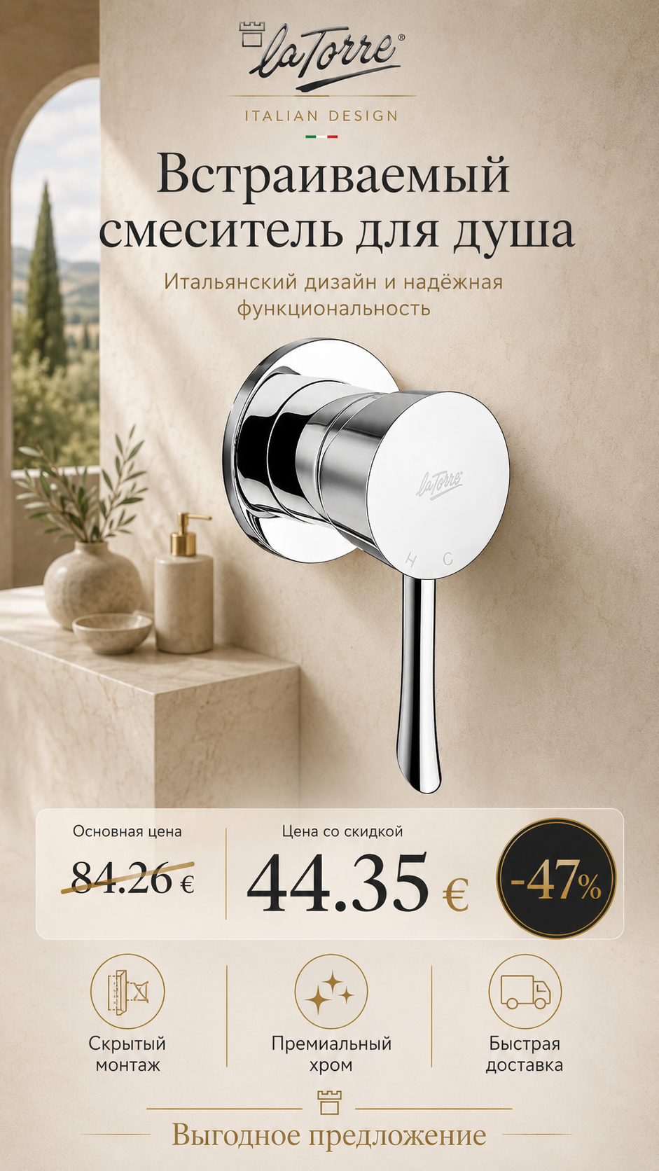 Встраиваемый смеситель для душа 17050/170 KONVEX